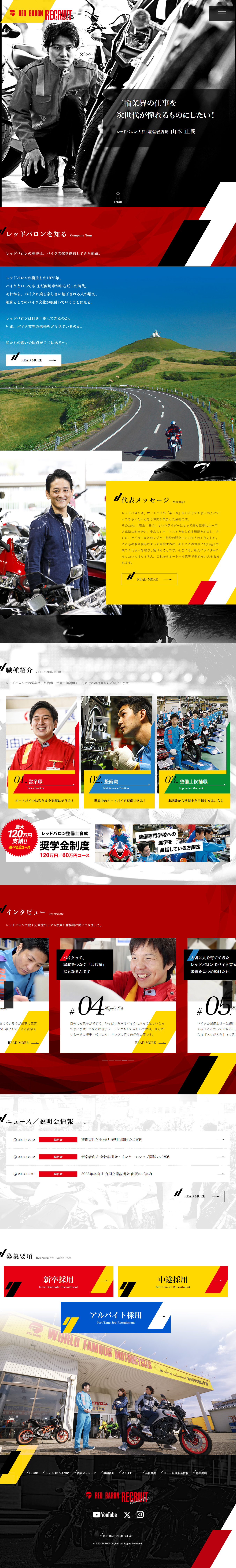 株式会社レッドバロン採用情報サイトのLPデザイン（企業・会社・お店／ブラック系／かっこいい系）PC版
