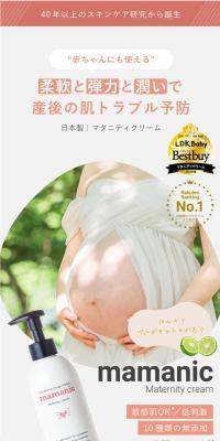 ママニックのLPデザイン（スキンケア・ボディケア・ヘアケア／ベージュ系／シンプル系）スマホ版