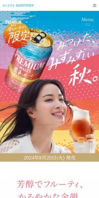 プレミアムモルツのLPデザイン（ビール・発泡酒／ピンク系／シンプル系）スマホ版