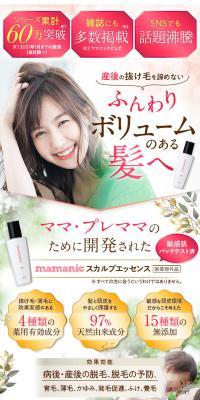 ママニック スカルプエッセンスのLPデザイン（スキンケア・ボディケア・ヘアケア／カラフル系／キレイ系）スマホ版