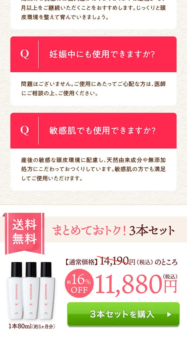 ママニック スカルプエッセンスのLPデザイン（スキンケア・ボディケア・ヘアケア／カラフル系／キレイ系）スマホ版