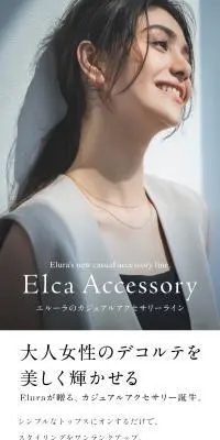 Elca AccessoryのLPデザイン（ジュエリー・アクセサリー／ホワイト系／シンプル系）スマホ版