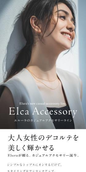 Elca AccessoryのLPデザイン（ジュエリー・アクセサリー／ホワイト系／シンプル系）スマホ版