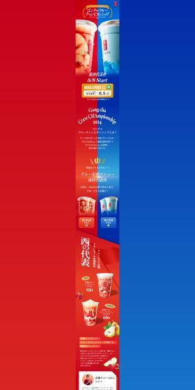 ゴンチャクルーチャンピオンシップのLPデザイン（イベント・キャンペーン・体験／ブルー系／にぎやか系）PC版