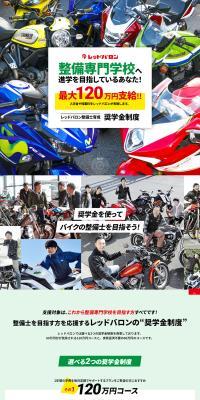 Motorcycle Mechanic Training Scholarship Program LP design (Businesses, companies, stores / White-based / Simple) PC version
