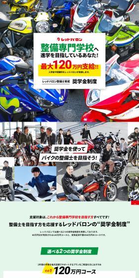 Motorcycle Mechanic Training Scholarship Program LP design (Businesses, companies, stores / White-based / Simple) PC version