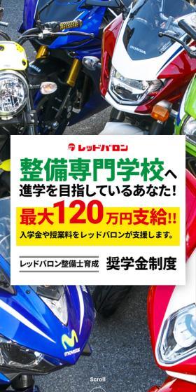 二輪整備士育成 奨学金制度のLPデザイン（企業・会社・お店／ホワイト系／シンプル系）スマホ版
