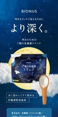 ビオナス 7種の乳酸菌ドリンクのLPデザイン（健康食品・健康ドリンク・サプリメント／ゴールド系／シンプル系）スマホ版