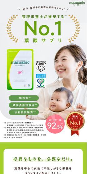 ママニック 葉酸サプリのLPデザイン（健康食品・健康ドリンク・サプリメント／グリーン系／かわいい系）スマホ版
