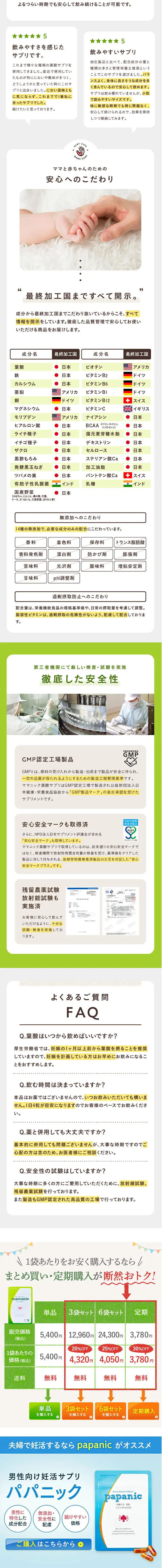 ママニック 葉酸サプリのLPデザイン（健康食品・健康ドリンク・サプリメント／グリーン系／かわいい系）スマホ版