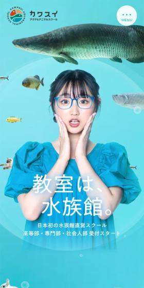 専門学校のLPデザイン（学校・塾・通信講座／ブルー系／かわいい系）スマホ版