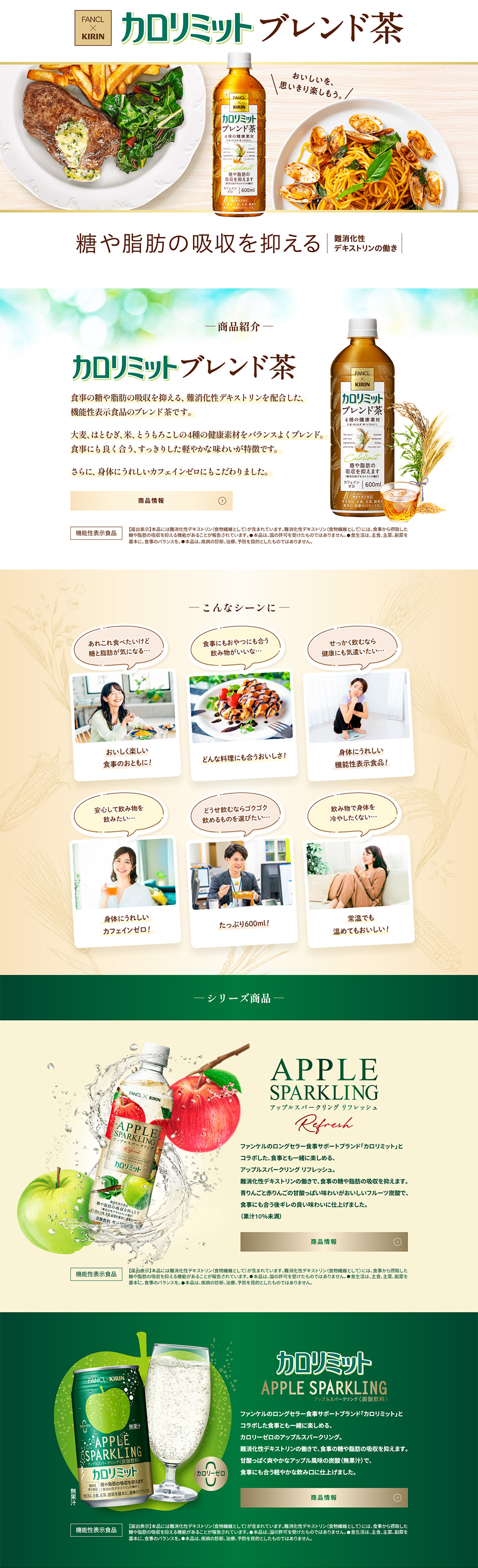 カロリミットブレンド茶のLPデザイン（お茶・紅茶・珈琲／ベージュ系／ナチュラル系）PC版