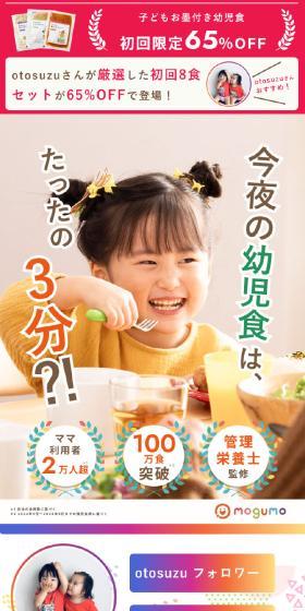mogumoのLPデザイン（キッズ・ベビー用品／ベージュ系／かわいい系）スマホ版