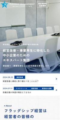 経営改善・事業再生のLPデザイン（企業・会社・お店／ブルー系／信頼・安心系）スマホ版