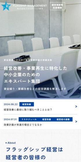 経営改善・事業再生のLPデザイン（企業・会社・お店／ブルー系／信頼・安心系）スマホ版