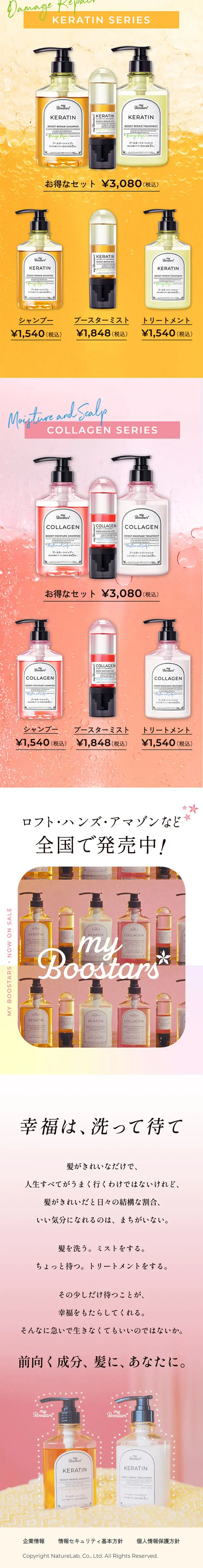 myBoostarsのLPデザイン（スキンケア・ボディケア・ヘアケア／イエロー系／かわいい系）スマホ版