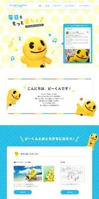 ピーくんのLPデザイン（企業・会社・お店／ブルー系／かわいい系）PC版
