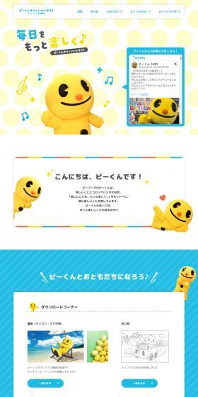 P-kun LP design (Businesses, companies, stores / Shades of blue / Cute style) PC version