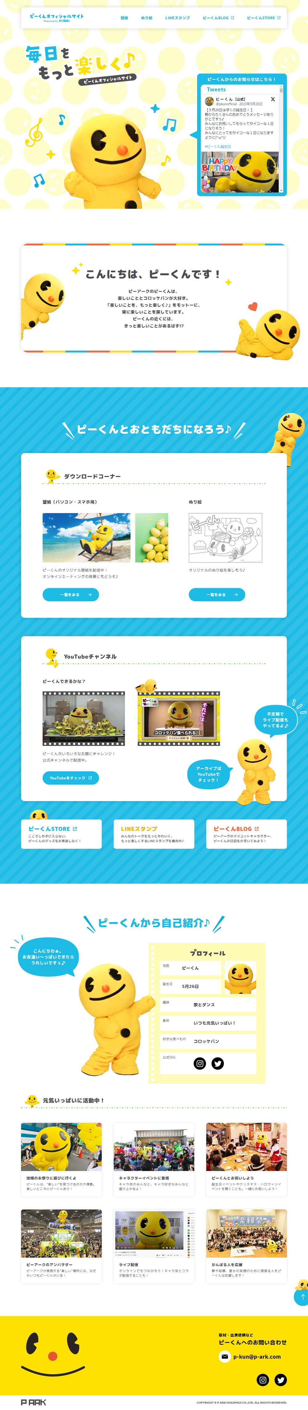 P-kun LP design (Businesses, companies, stores / Shades of blue / Cute style) PC version