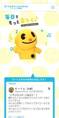 ピーくんのLPデザイン（企業・会社・お店／ブルー系／かわいい系）スマホ版