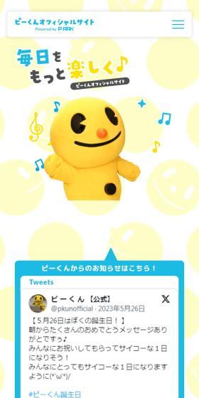 ピーくんのLPデザイン（企業・会社・お店／ブルー系／かわいい系）スマホ版