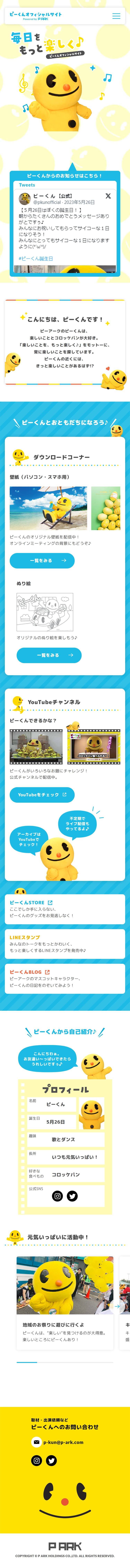 P-kun LP design (Businesses, companies, stores / Shades of blue / Cute style) Mobile version