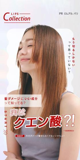 ロレアル パリ ボンド リペアのLPデザイン（スキンケア・ボディケア・ヘアケア／レッド系／かわいい系）スマホ版