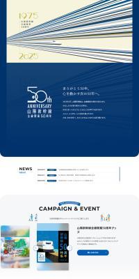 山陽新幹線全線開業50周年のLPデザイン（企業・会社・お店／ベージュ系／シンプル系）PC版