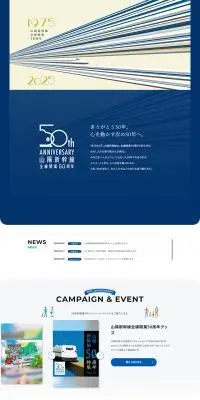 山陽新幹線全線開業50周年のLPデザイン（企業・会社・お店／ベージュ系／シンプル系）PC版