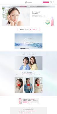 ｄプログラム 高機能土台化粧水のLPデザイン（スキンケア・ボディケア・ヘアケア／ホワイト系／シンプル系）PC版