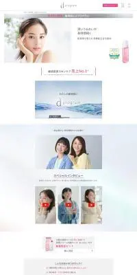 dプログラム 高機能土台化粧水のLPデザイン(スキンケア・ボディケア・ヘアケア/ホワイト系/シンプル系)PC版