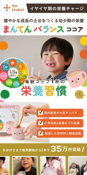 まんてんバランス定期便のLPデザイン（キッズ・ベビー用品／オレンジ系／かわいい系）スマホ版