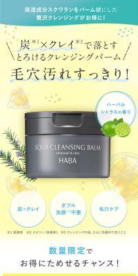 スクワクレンジングバーム炭＆クレイ　はじめてセットのLPデザイン（スキンケア・ボディケア・ヘアケア／イエロー系／かわいい系）スマホ版