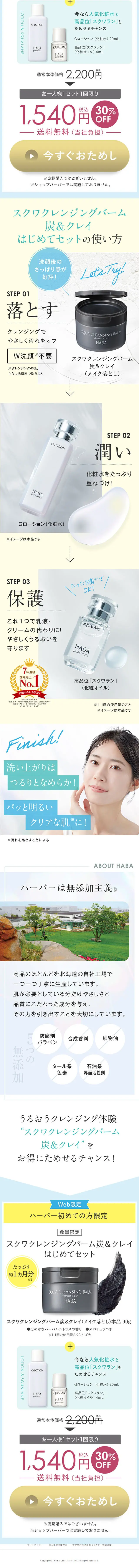スクワクレンジングバーム炭＆クレイ　はじめてセットのLPデザイン（スキンケア・ボディケア・ヘアケア／イエロー系／かわいい系）スマホ版