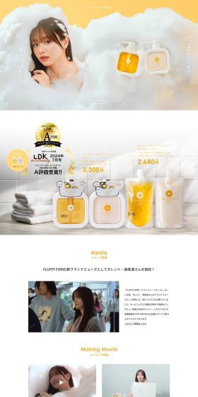 FLUFFYFORM LP design (Skincare, Bodycare, Haircare / Orange tones / Simple) PC version