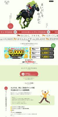 Eburi | Point Investment Horse Racing LP design (Rental, Contracting, and Outsourcing / yellow / Japanese style) PC version