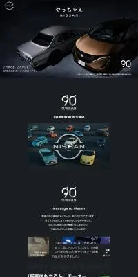 90周年記念サイトのLPデザイン（バイク車体・バイク用品／ブラック系／シンプル系）PC版