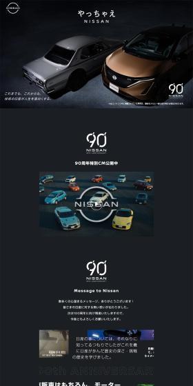 90th Anniversary Website LP design (bike / Black-colored / Simple) PC version