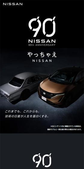 90周年記念サイトのLPデザイン(バイク車体・バイク用品/ブラック系/シンプル系)スマホ版