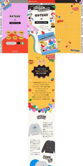 FREAK’SSTORE × Japan Gummy Association LP design (Women's fashion / Multi-color type / Cute style) PC version