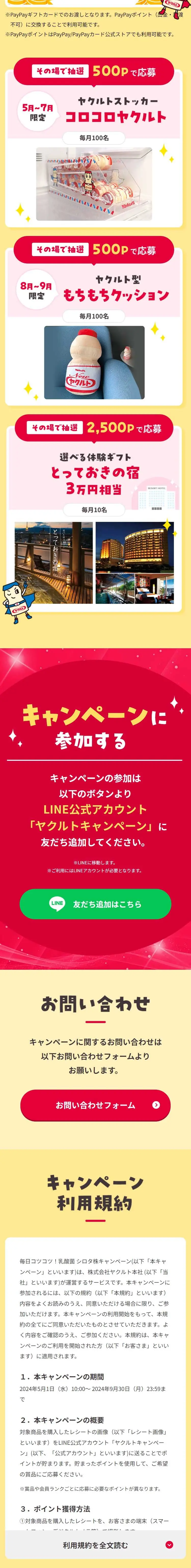 毎日コツコツ！乳酸菌シロタ株キャンペーンのLPデザイン（チーズ・ヨーグルト・乳製品／カラフル系／かわいい系）スマホ版
