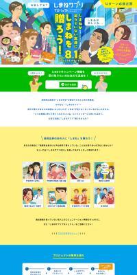 しまねサプリプロジェクト2024のLPデザイン（国内旅行・海外旅行／カラフル系／にぎやか系）PC版