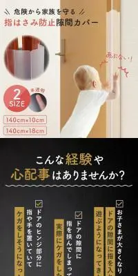 指はさみ防止隙間カバーのLPデザイン（キッズ・ベビー用品／ホワイト系／スタイリッシュ系）スマホ版