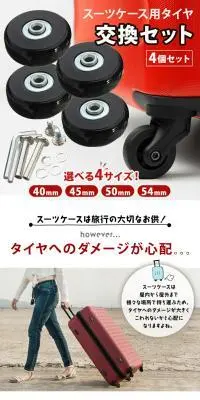 スーツケース用タイヤ交換セットのLPデザイン（バッグ・鞄・スーツケース／ホワイト系／スタイリッシュ系）スマホ版