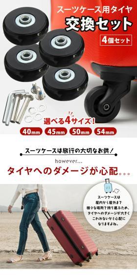 スーツケース用タイヤ交換セットのLPデザイン（バッグ・鞄・スーツケース／ホワイト系／スタイリッシュ系）スマホ版