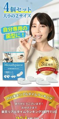 マウスピースのLPデザイン（応急手当・保護用品／ブルー系／清潔系）スマホ版