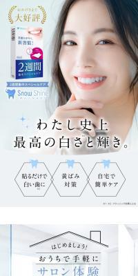 スノーシャインのLPデザイン（スキンケア・ボディケア・ヘアケア／ブルー系／清潔系）スマホ版