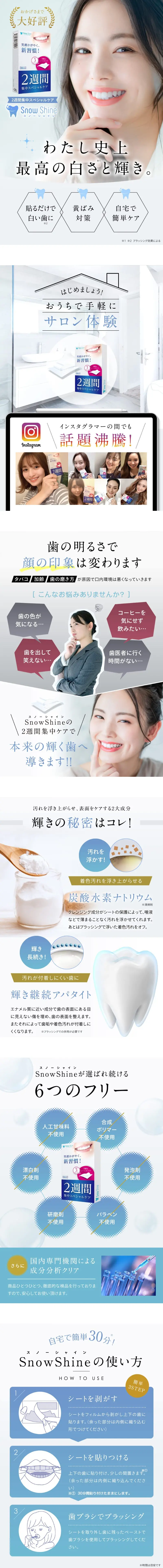 スノーシャインのLPデザイン（スキンケア・ボディケア・ヘアケア／ブルー系／清潔系）スマホ版