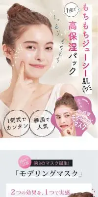 モデリングマスクのLPデザイン（スキンケア・ボディケア・ヘアケア／ピンク系／にぎやか系）スマホ版