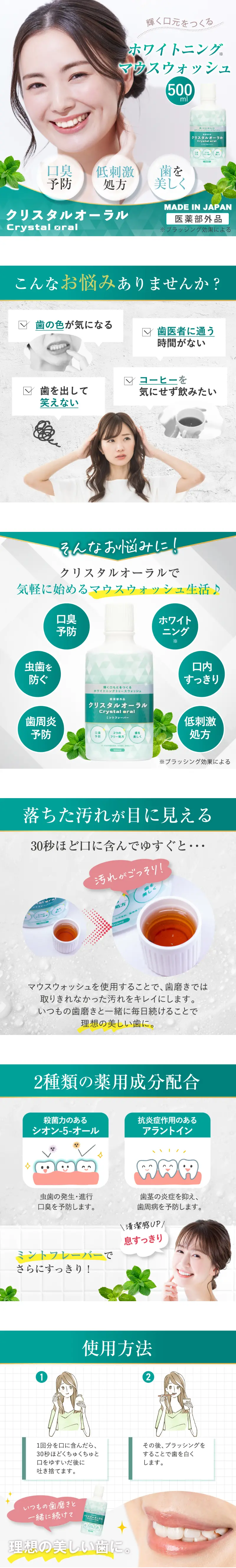 ホワイトニングマウスウォッシュのLPデザイン（応急手当・保護用品／グリーン系／清潔系）スマホ版